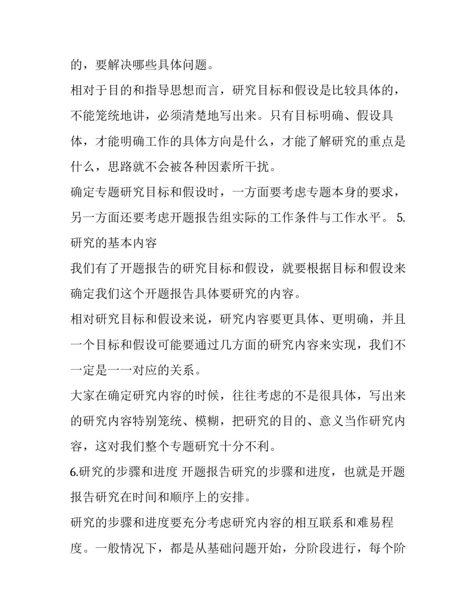 2023年篮球论文开题报告写作规范网 毕业论文开题报告主要写作方法(模板8篇)_第3页