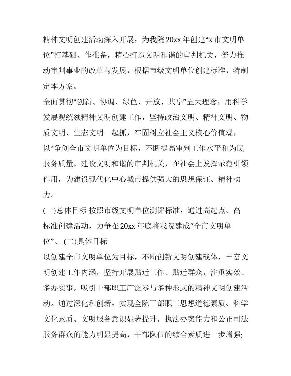 2023年精神文明建设实施方案八篇文章 2023年精神文明建设实施方案八篇文章是什么(七篇)_第3页