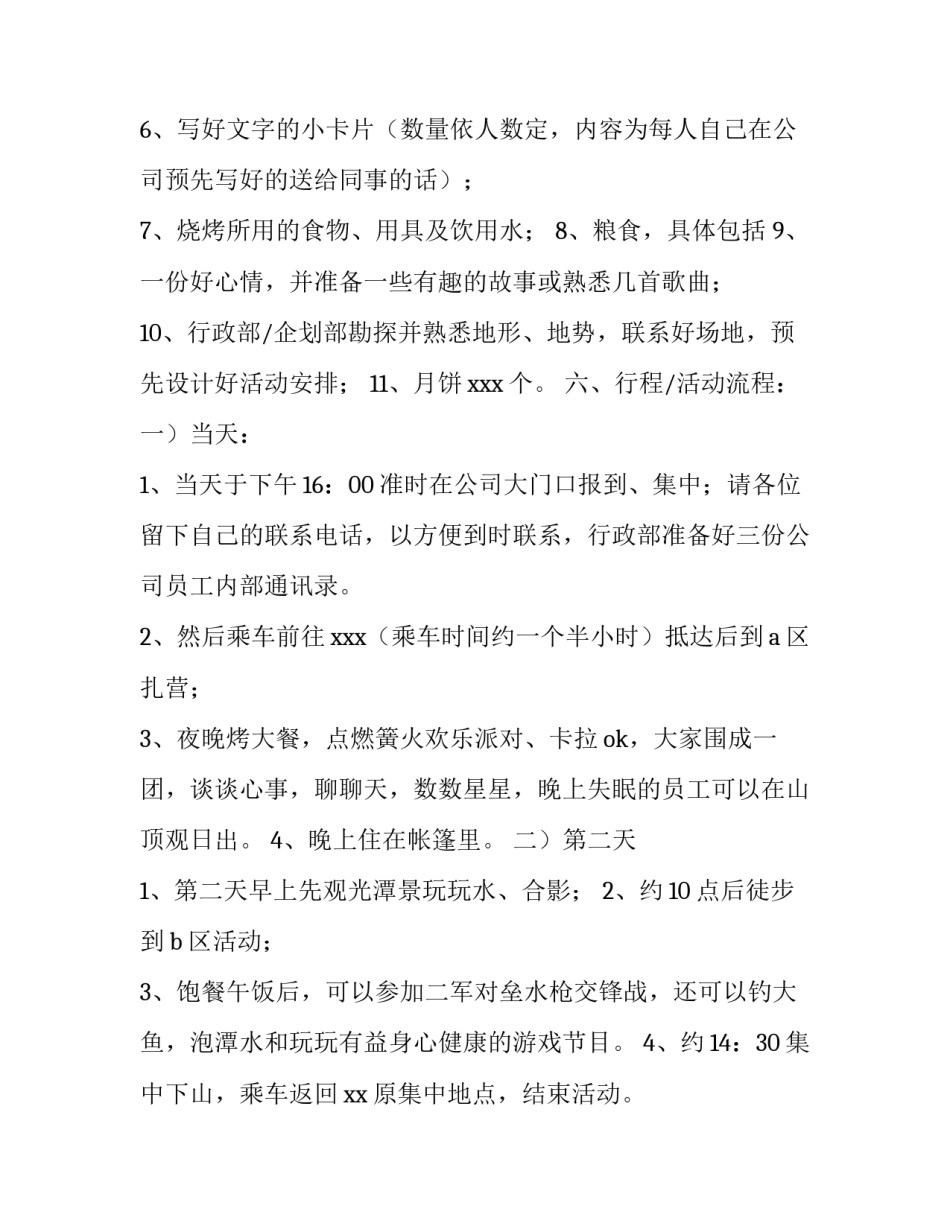 2023年公司中秋节活动策划书活动流程 公司策划中秋活动计划(3篇)_第2页
