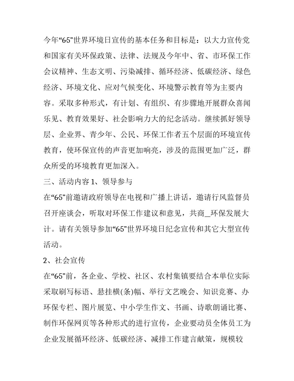 最新环境保护日宣传方案 环境保护宣传活动方案(实用10篇)_第2页