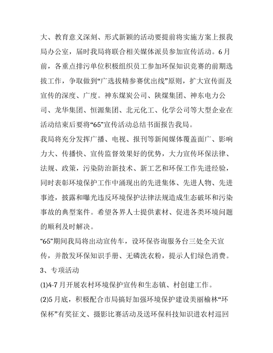 最新环境保护日宣传方案 环境保护宣传活动方案(实用10篇)_第3页