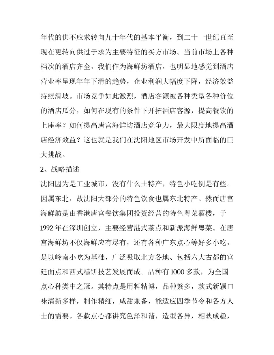 市场营销计划书300字 市场营销计划书(15篇)_第2页