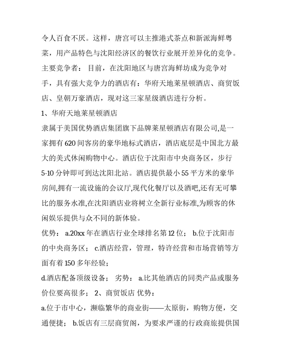 市场营销计划书300字 市场营销计划书(15篇)_第3页