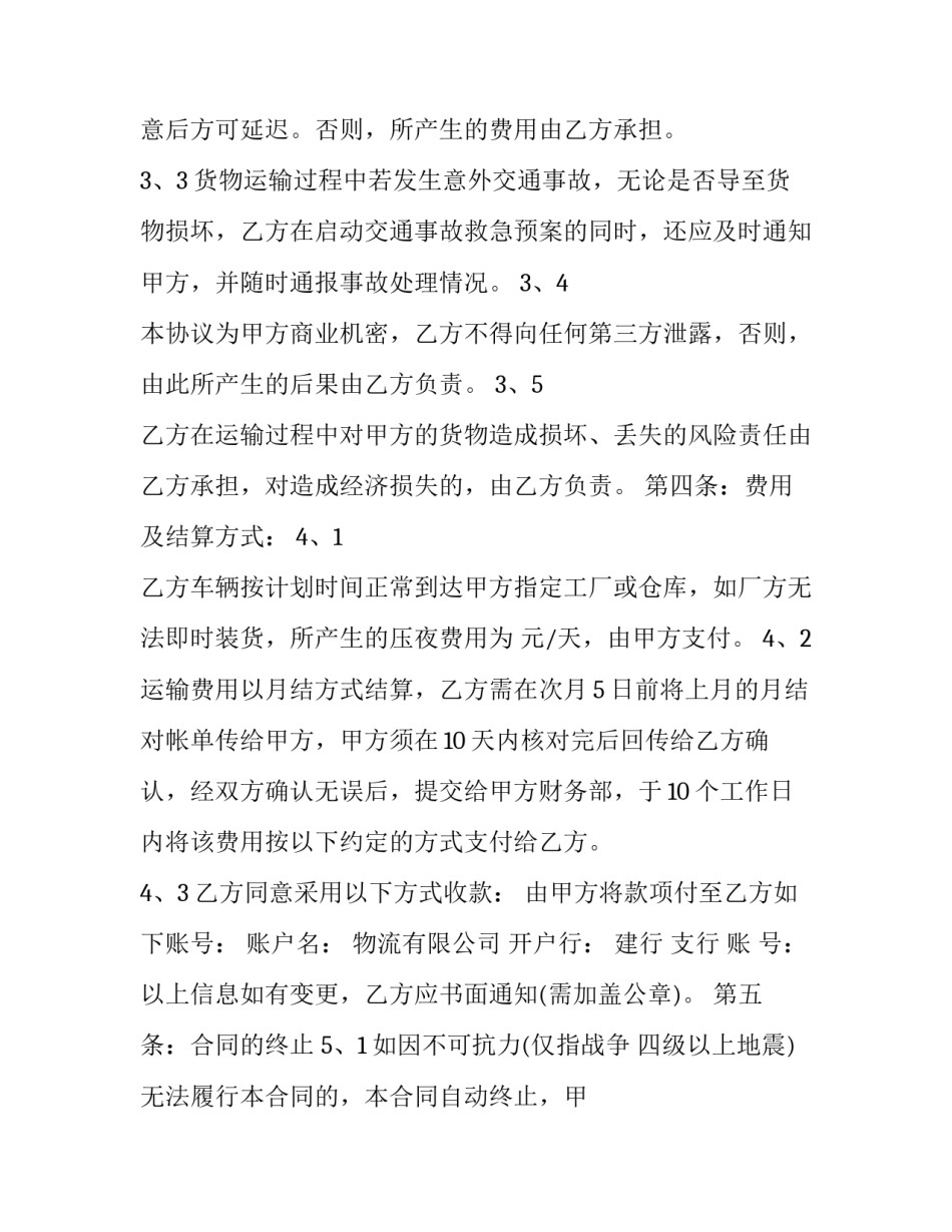 2023年钢结构运输费用 钢结构合同书简易(70篇)_第3页