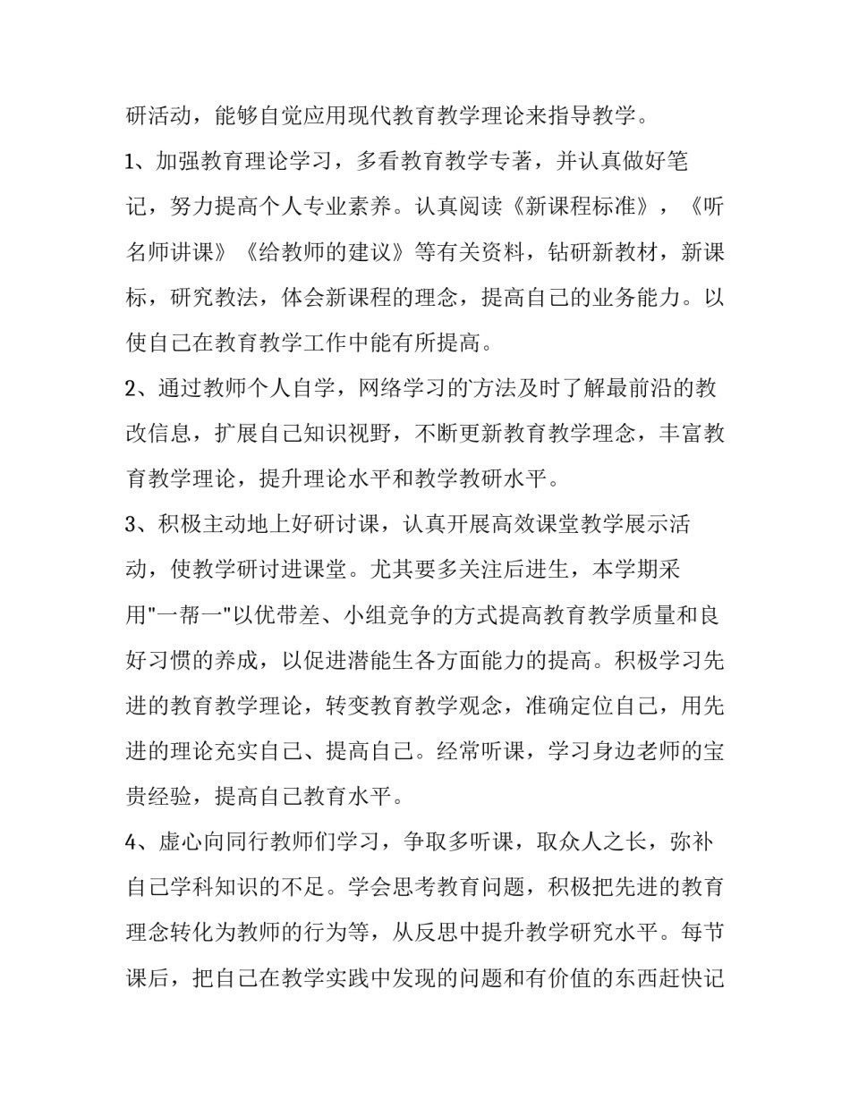 2023年校本研修个人研修方案(十五篇)_第3页