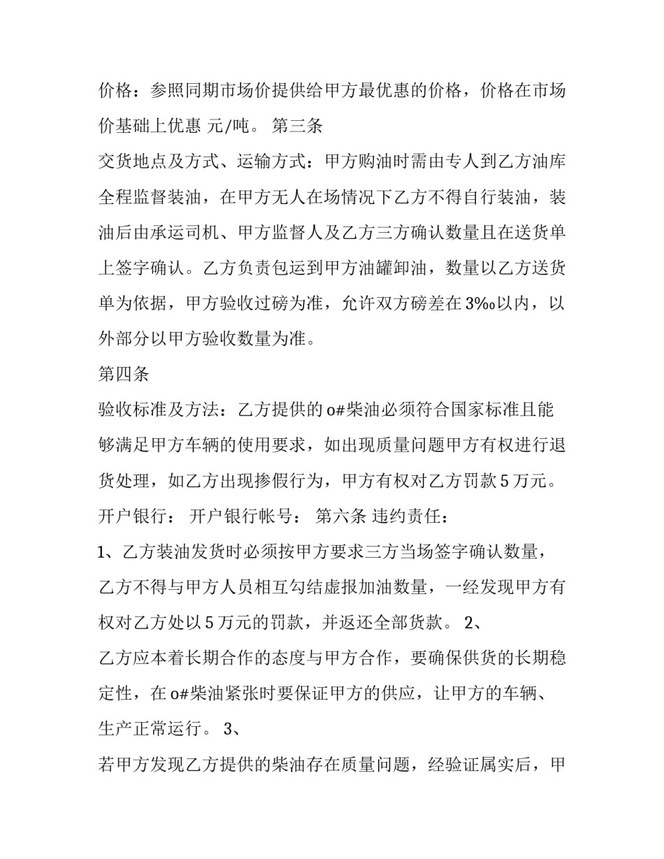 2023年柴油机购销合同(精选6篇)_第2页