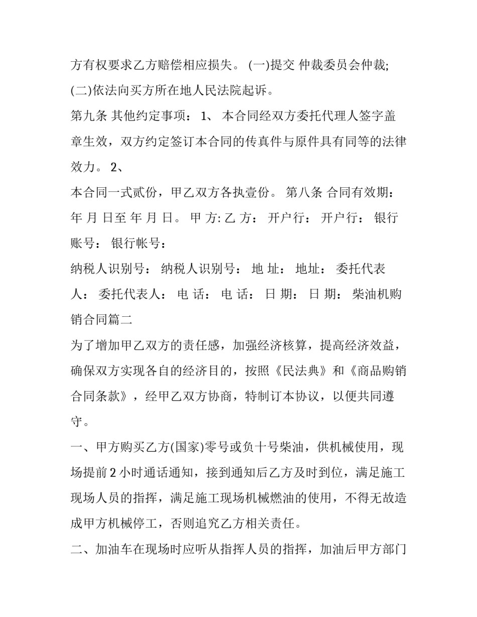 2023年柴油机购销合同(精选6篇)_第3页
