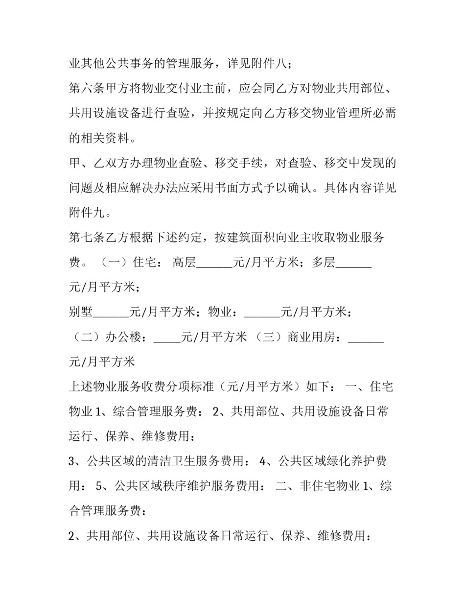 2023年物业和小区服务队 小区物业服务协议(45篇)_第3页