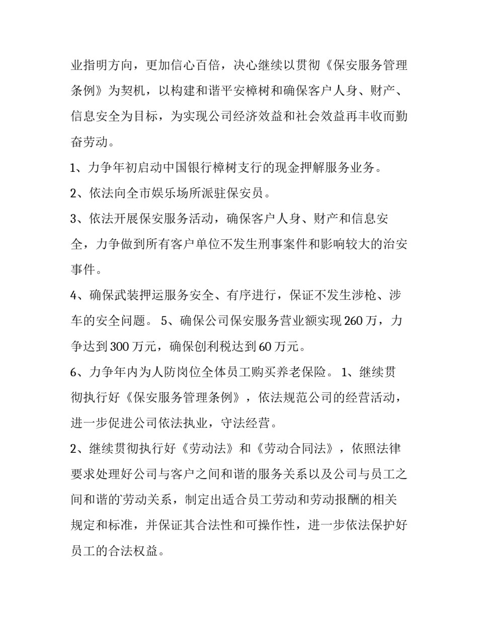 最新保安工作计划简短(十六篇)_第3页