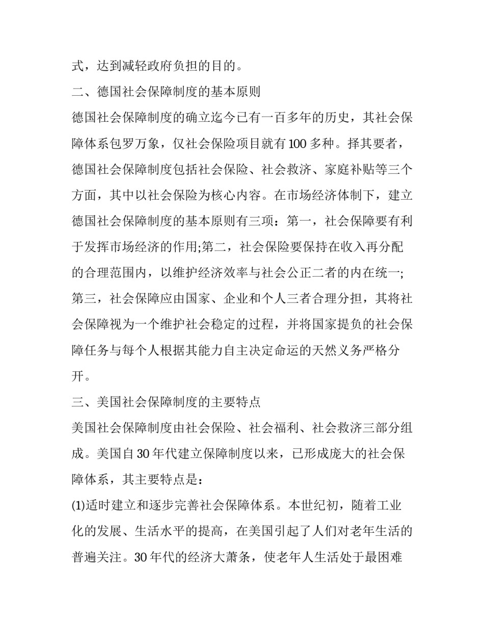 2023年德国社会保障原则 德国的社会保障制度(四篇)_第2页