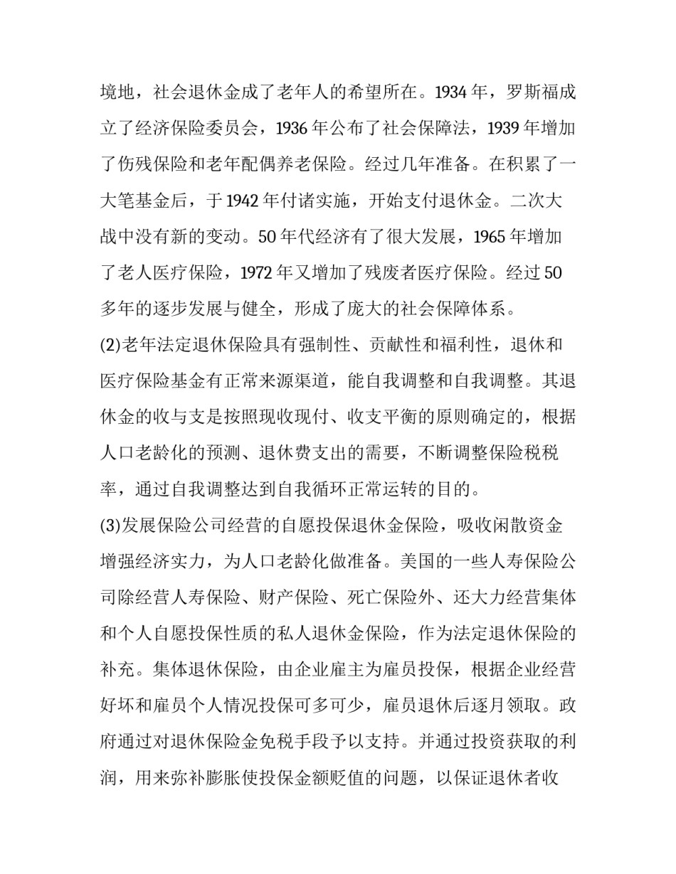 2023年德国社会保障原则 德国的社会保障制度(四篇)_第3页