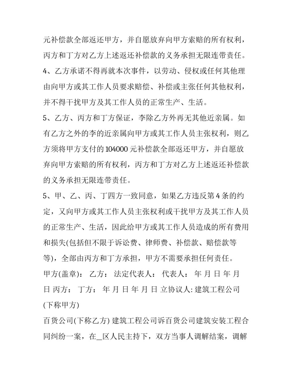 我县供用电情况的调查报告 赔偿调解协议书(通用8篇)_第2页
