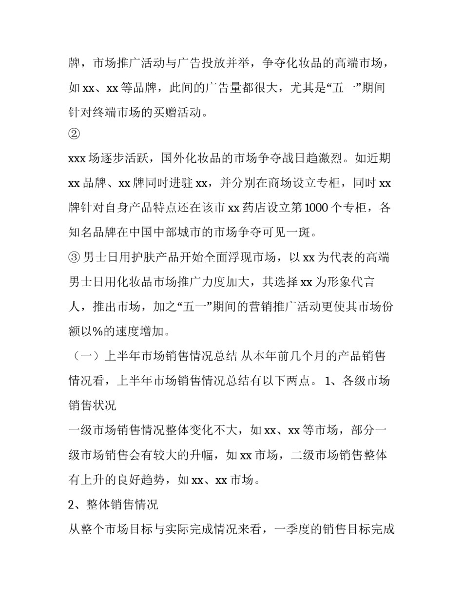 个人销售计划书(15篇)_第3页