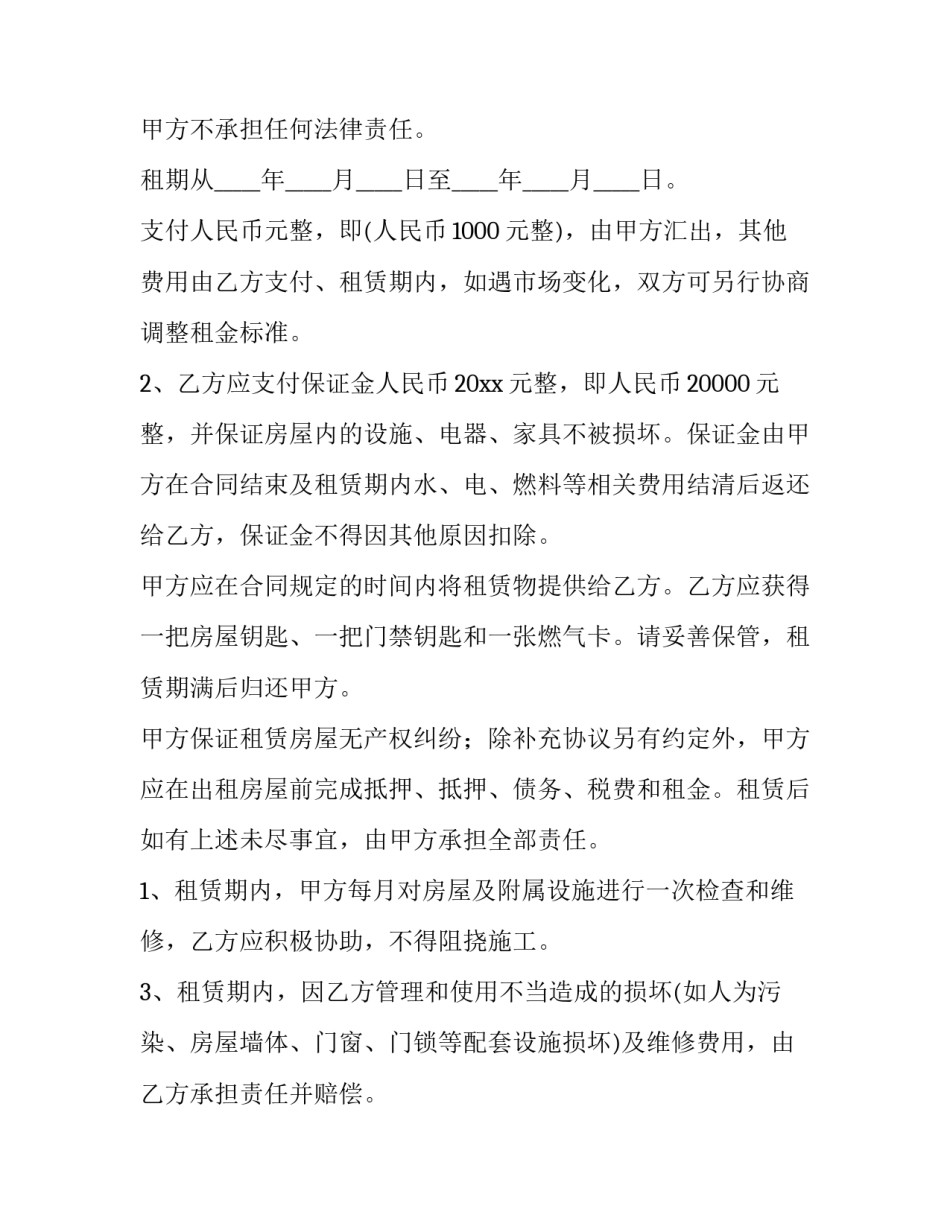 高一年青班主任计划班主任工作计划网 住房租赁合同(精选7篇)_第2页