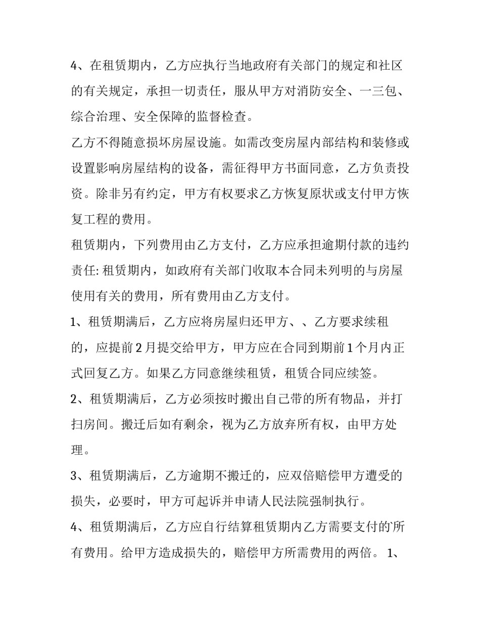 高一年青班主任计划班主任工作计划网 住房租赁合同(精选7篇)_第3页
