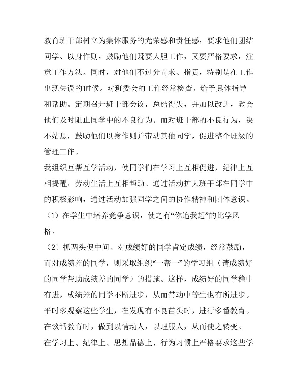 初中班主任德育教育工作计划(十篇)_第3页