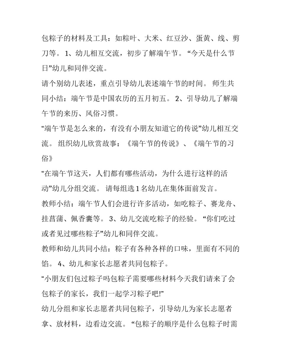 2023年端午节亲子活动策划目的 端午节亲子活动设计方案(三篇)_第2页