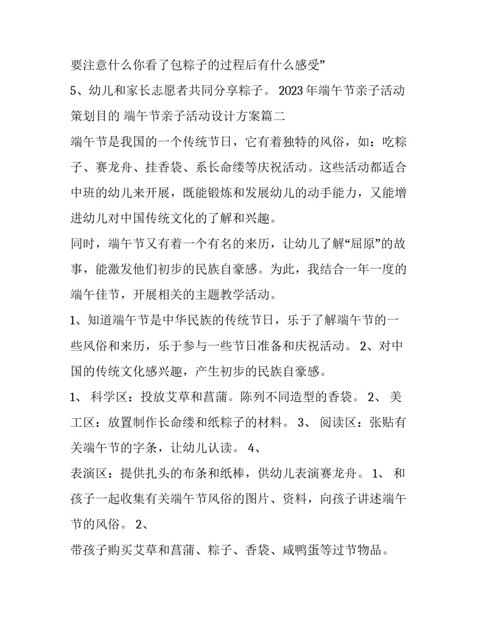 2023年端午节亲子活动策划目的 端午节亲子活动设计方案(三篇)_第3页