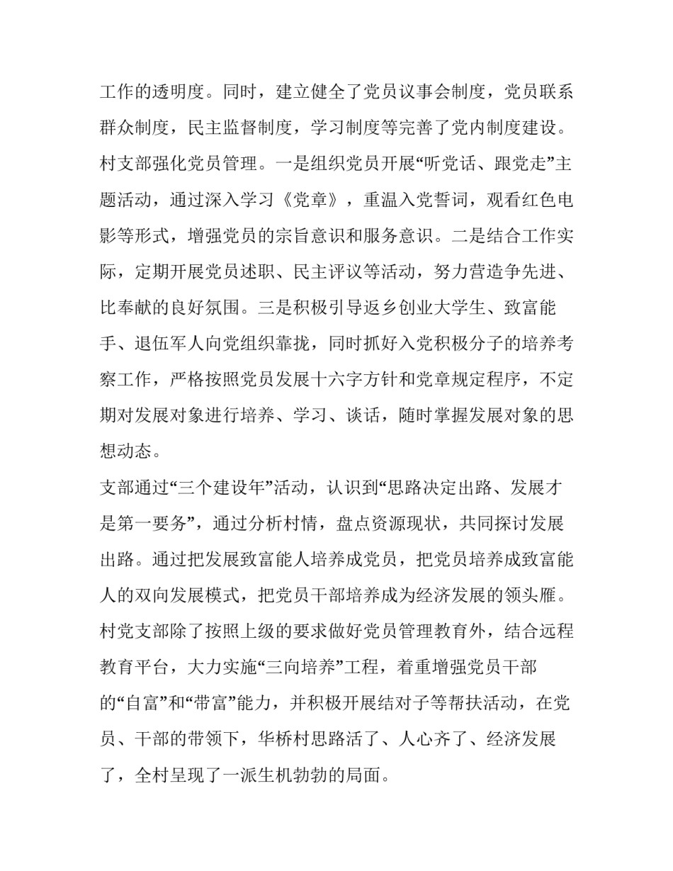新任党支部书记表态发言稿网(模板9篇)_第2页