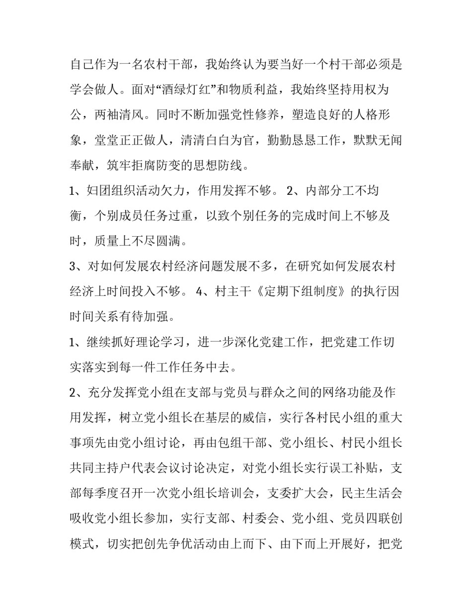 新任党支部书记表态发言稿网(模板9篇)_第3页