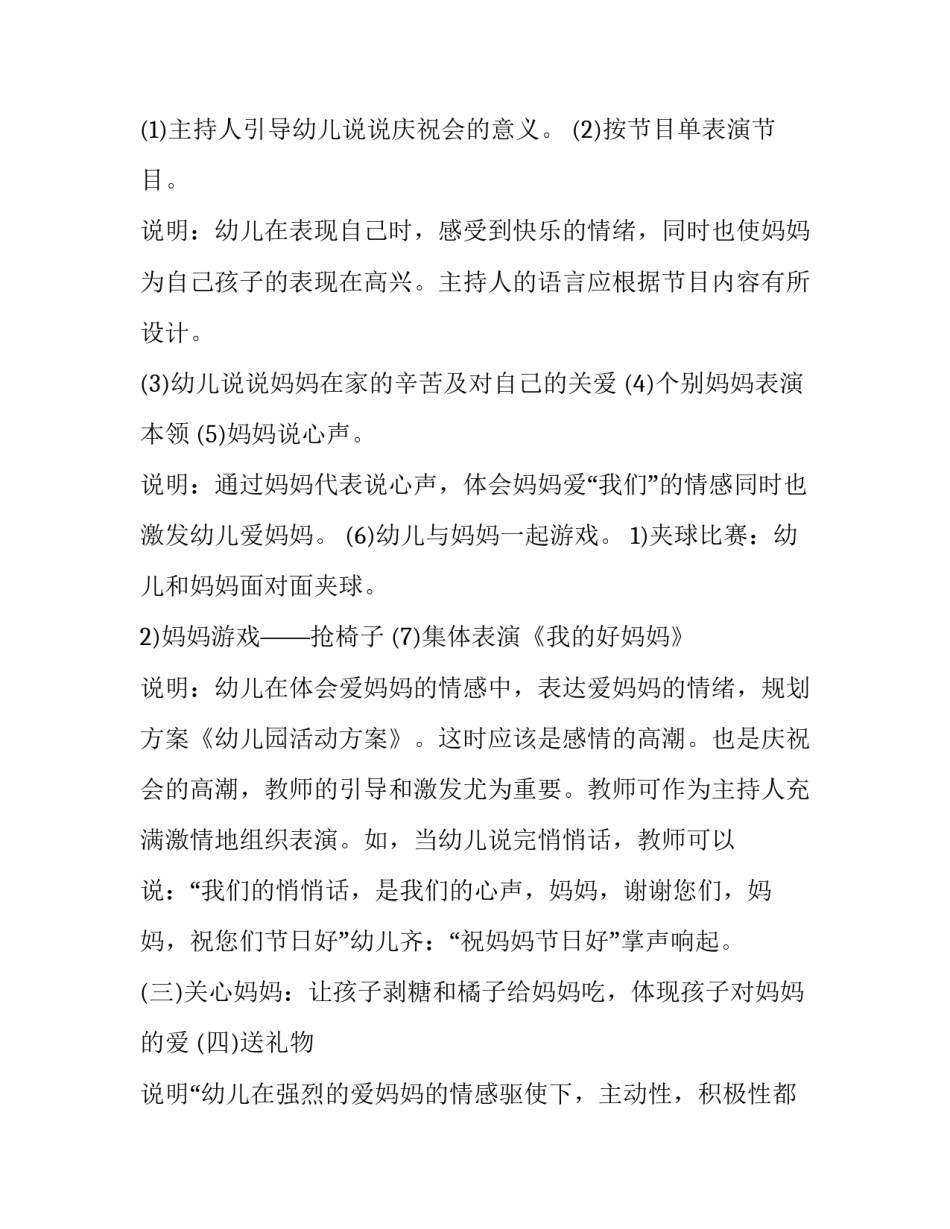 2023年岁婴幼儿活动方案 婴幼儿活动方案(精选5篇)_第2页