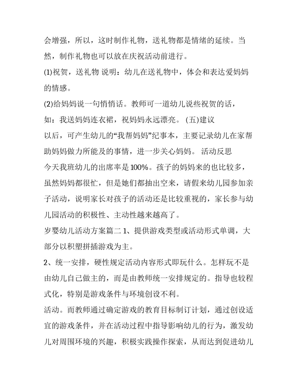 2023年岁婴幼儿活动方案 婴幼儿活动方案(精选5篇)_第3页