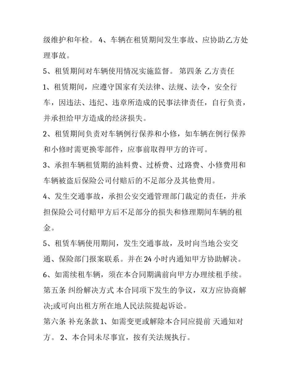 最新个人货车租车协议 大货车租赁合同协议(20篇)_第2页