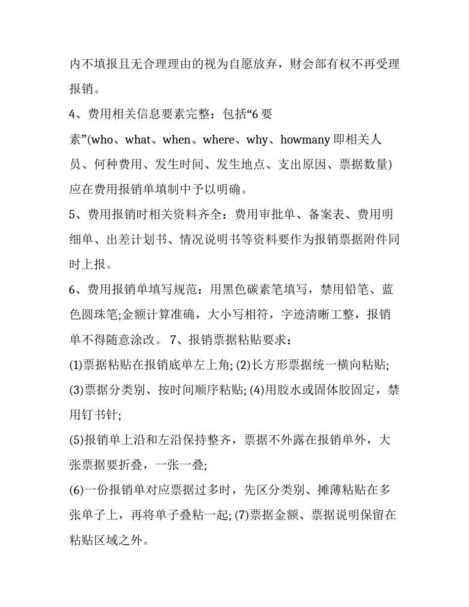 报销制度公司报销方案怎么写 公司报销制度及报销流程有何规定(三篇)_第3页