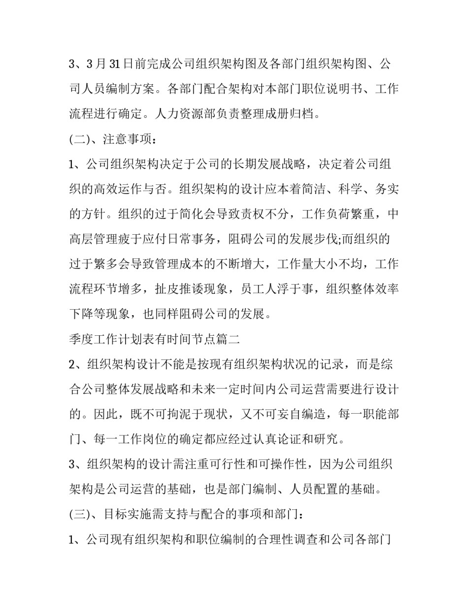 2023年季度工作计划表有时间节点(54篇)_第2页