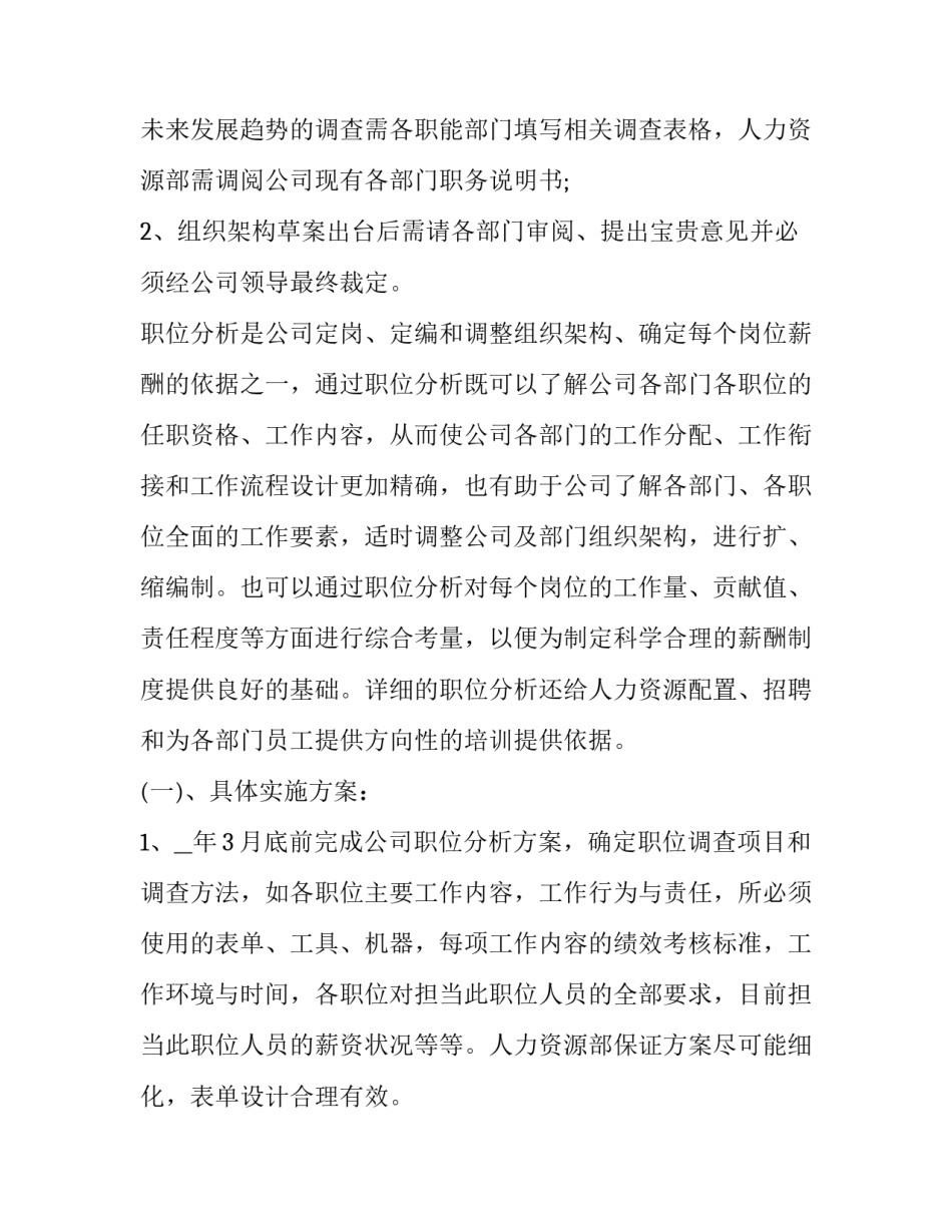 2023年季度工作计划表有时间节点(54篇)_第3页