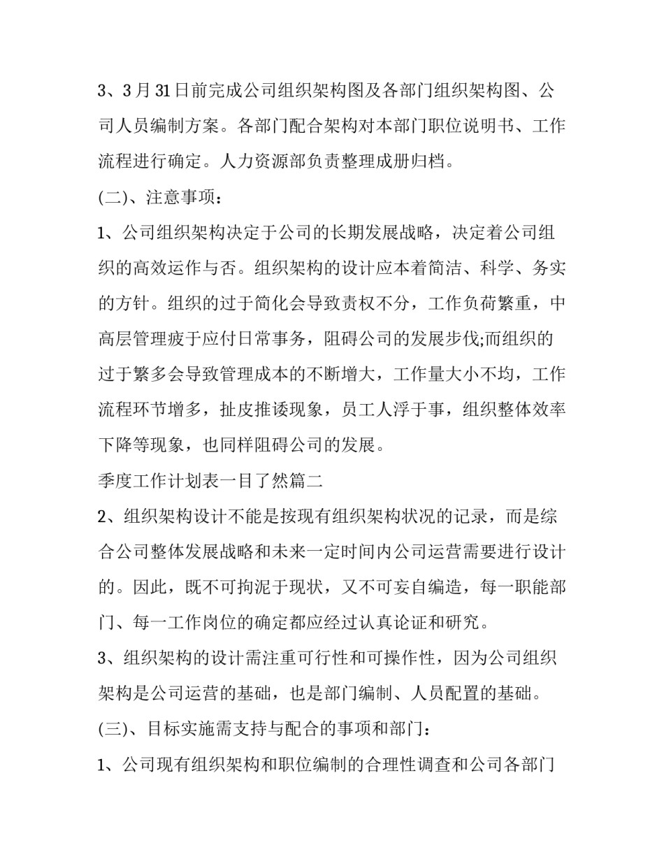 2023年季度工作计划表一目了然优秀_第2页