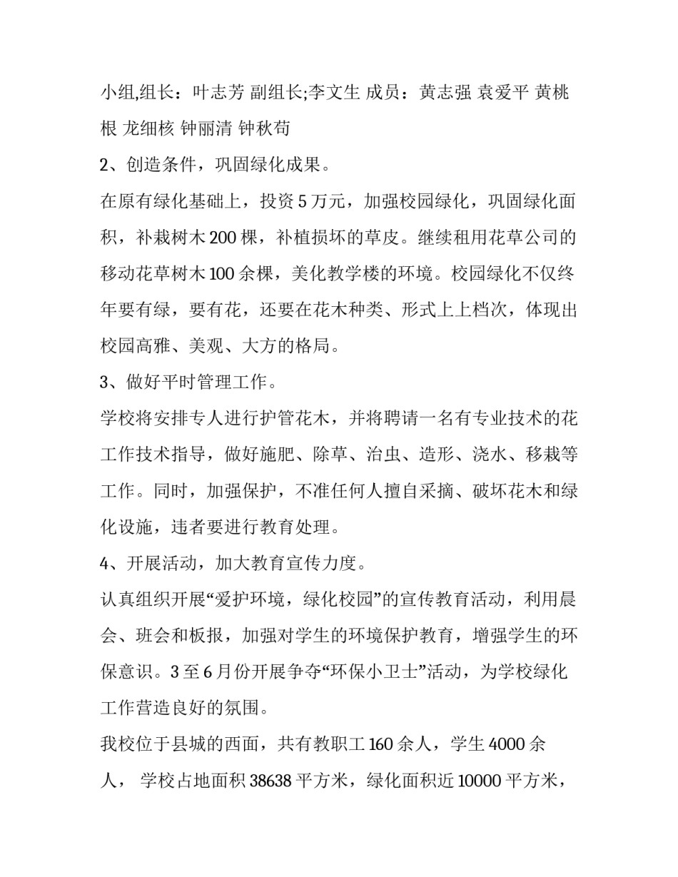 最新绿化养护全年工作计划 绿化养护年度工作总结(31篇)_第2页
