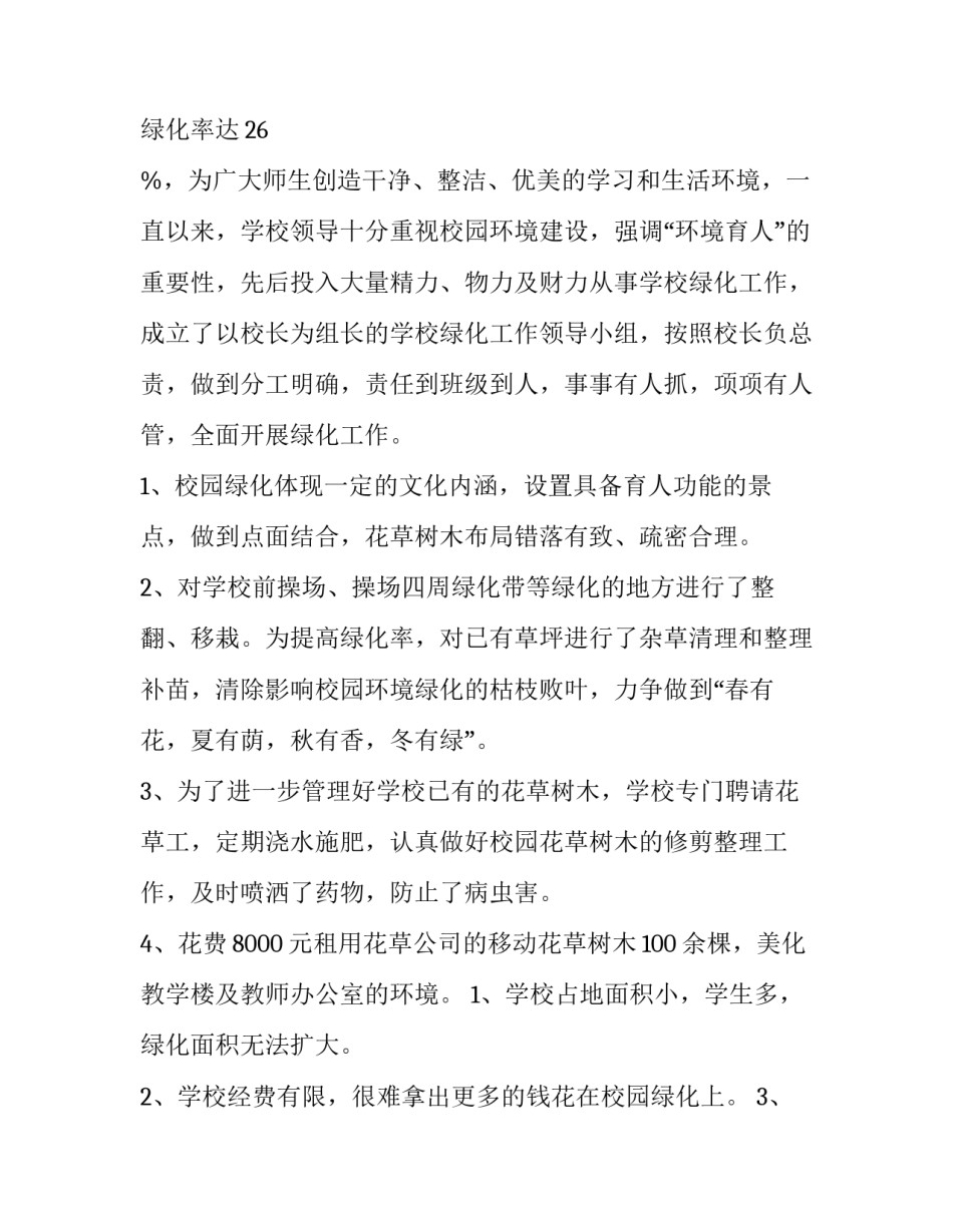 最新绿化养护全年工作计划 绿化养护年度工作总结(31篇)_第3页