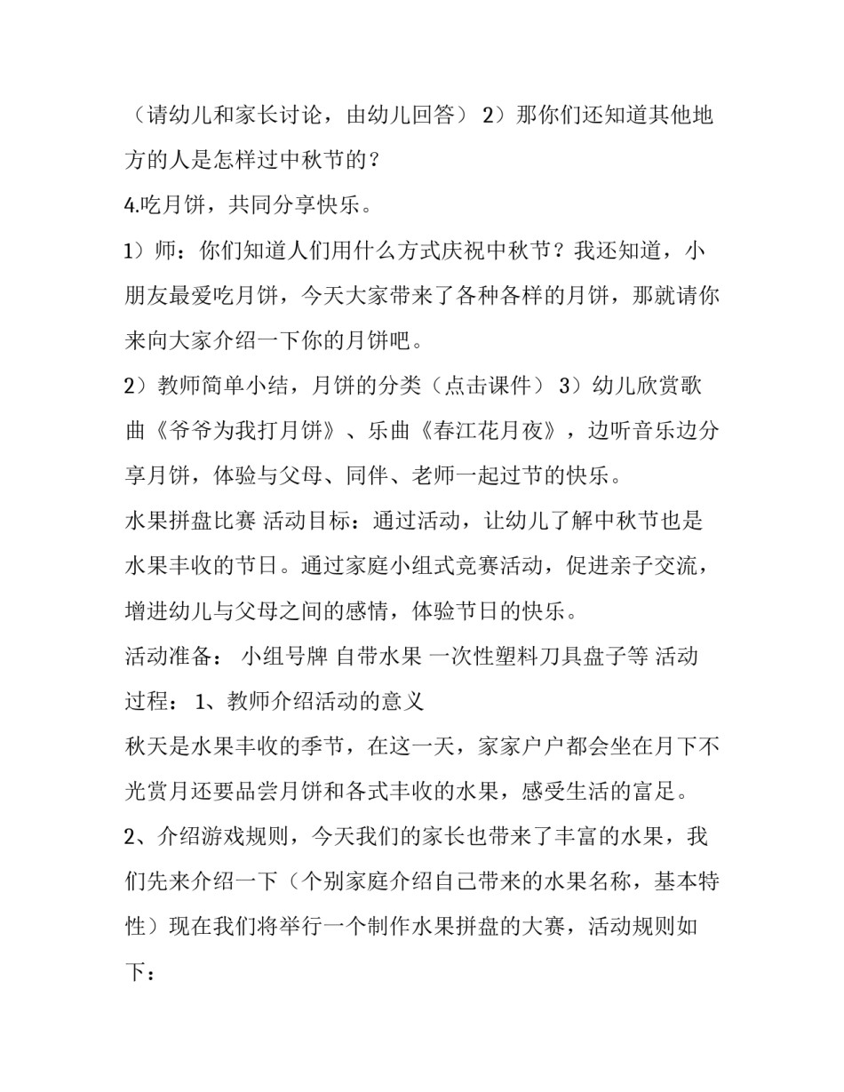 幼儿园中秋节活动方案 幼儿园中秋节活动方案流程(四篇)_第3页