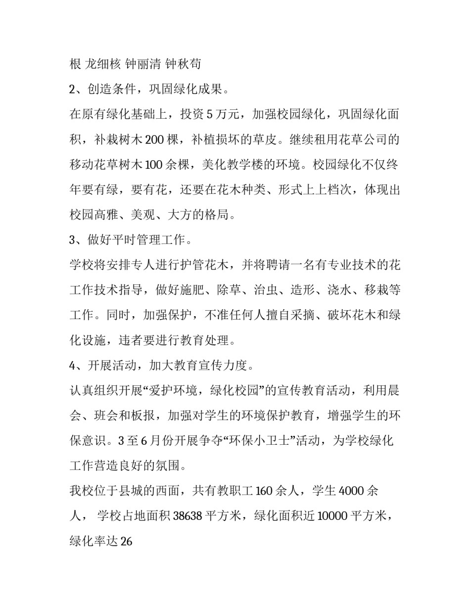 最新绿化养护年度工作计划免费优秀_第2页