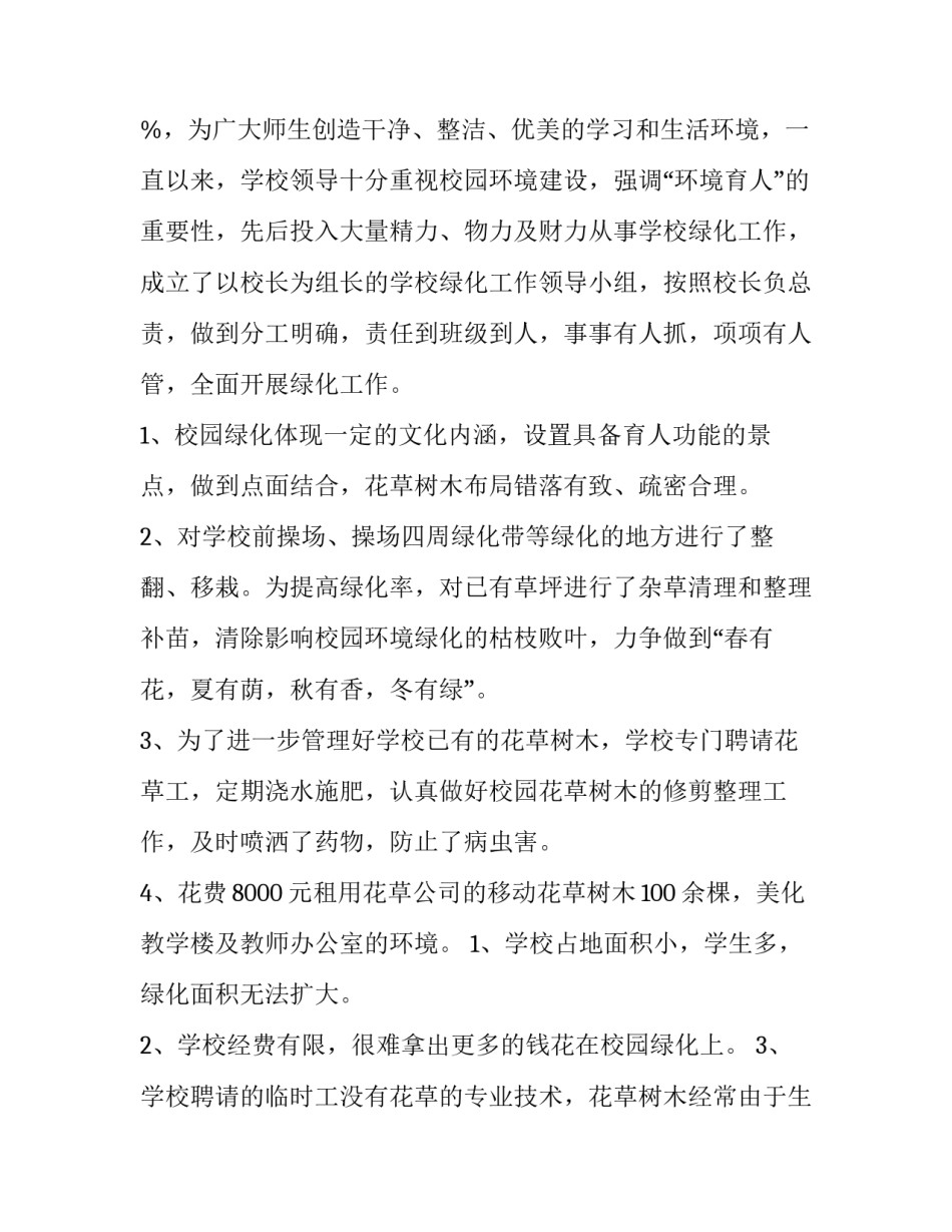 最新绿化养护年度工作计划免费优秀_第3页