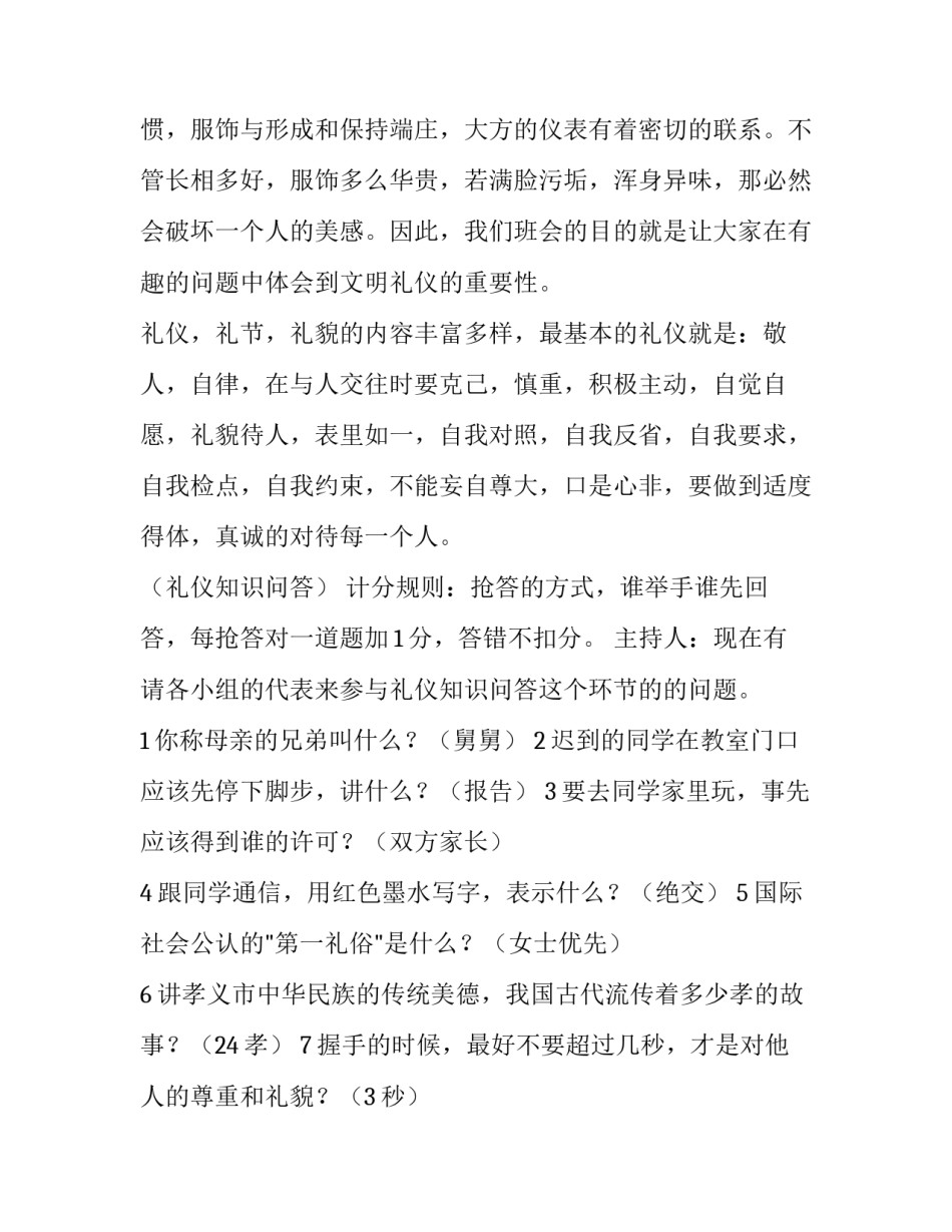 讲文明树新风活动策划案 讲文明树新风实施方案(五篇)_第2页