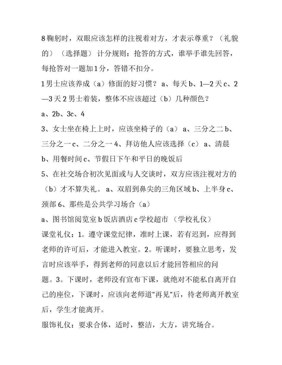 讲文明树新风活动策划案 讲文明树新风实施方案(五篇)_第3页