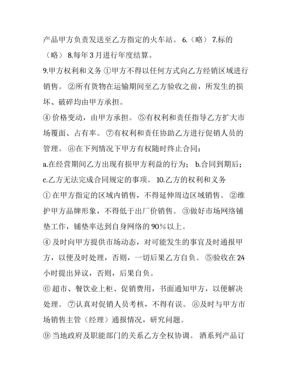 2023年酒系列产品订购合同 书法李群辉(23篇)_第2页