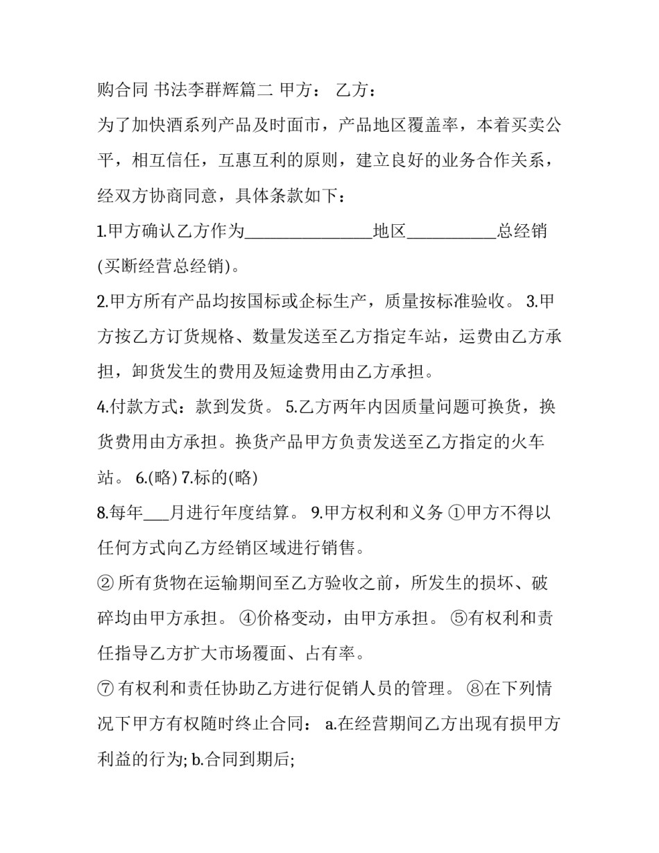 2023年酒系列产品订购合同 书法李群辉(23篇)_第3页