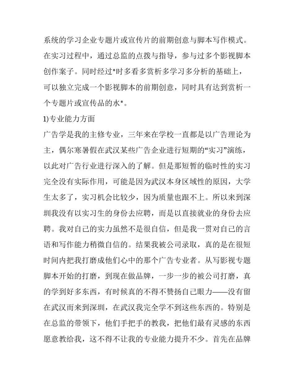 最新文案策划具体工作内容 文案策划的个人工作计划(34篇)_第2页