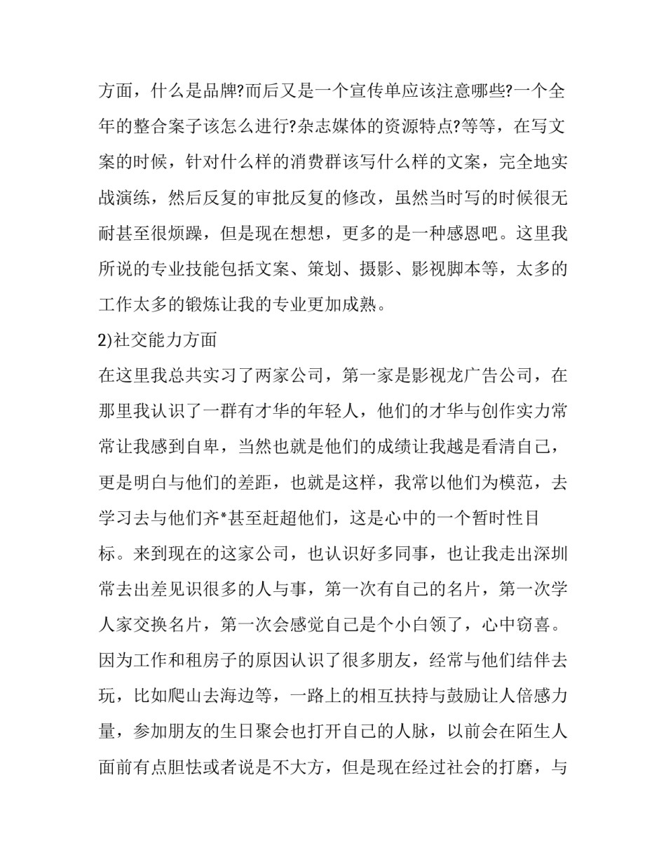 最新文案策划具体工作内容 文案策划的个人工作计划(34篇)_第3页