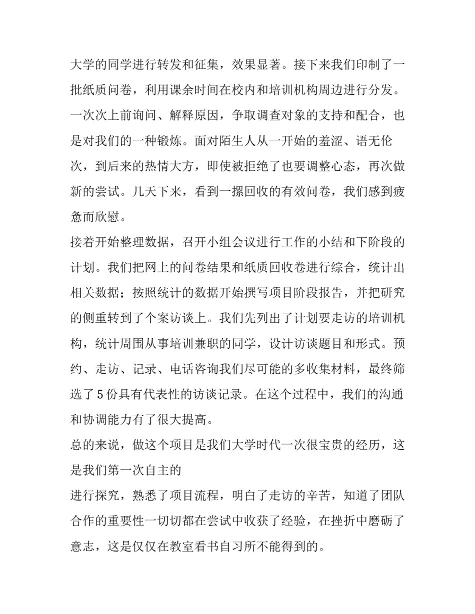 2023年学生实践报告 学生实践报告格式规范(九篇)_第2页