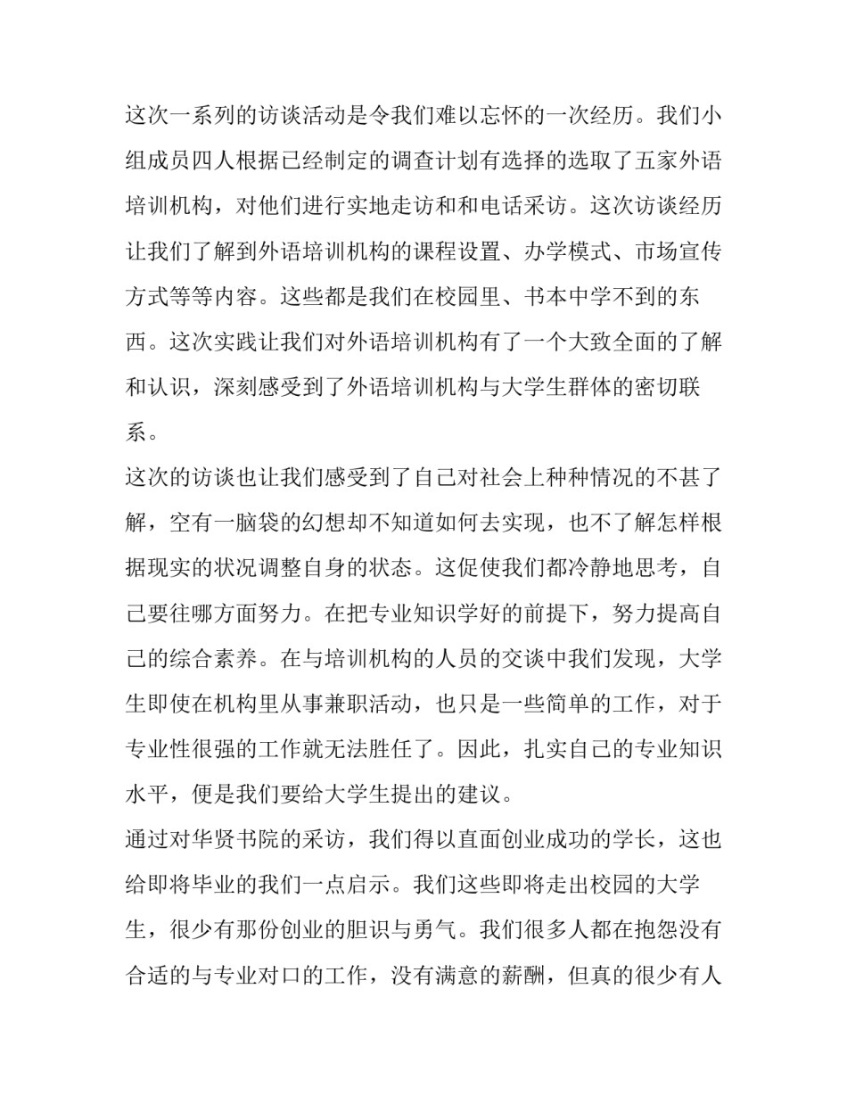 2023年学生实践报告 学生实践报告格式规范(九篇)_第3页