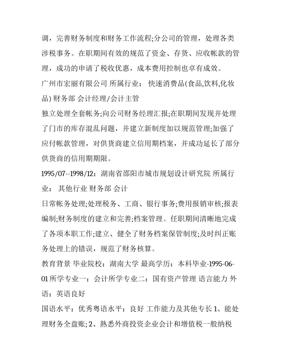会计专业求职简历 会计专业个人简历模板(3篇)_第2页