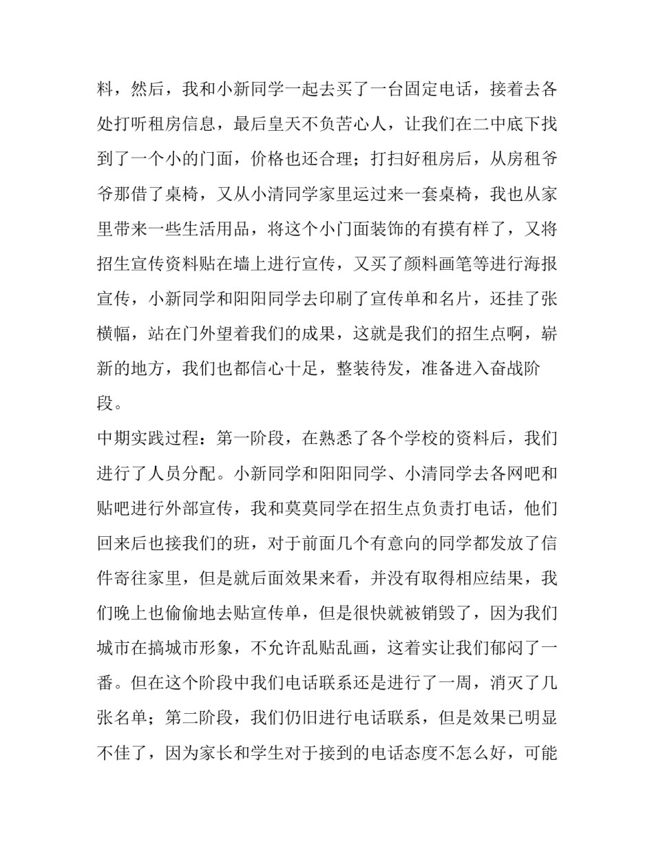 2023年招生社会实践报告 大学生招生社会实践报告(八篇)_第2页