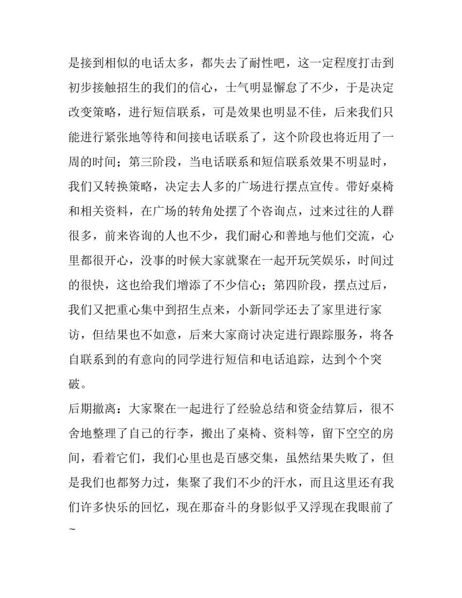 2023年招生社会实践报告 大学生招生社会实践报告(八篇)_第3页