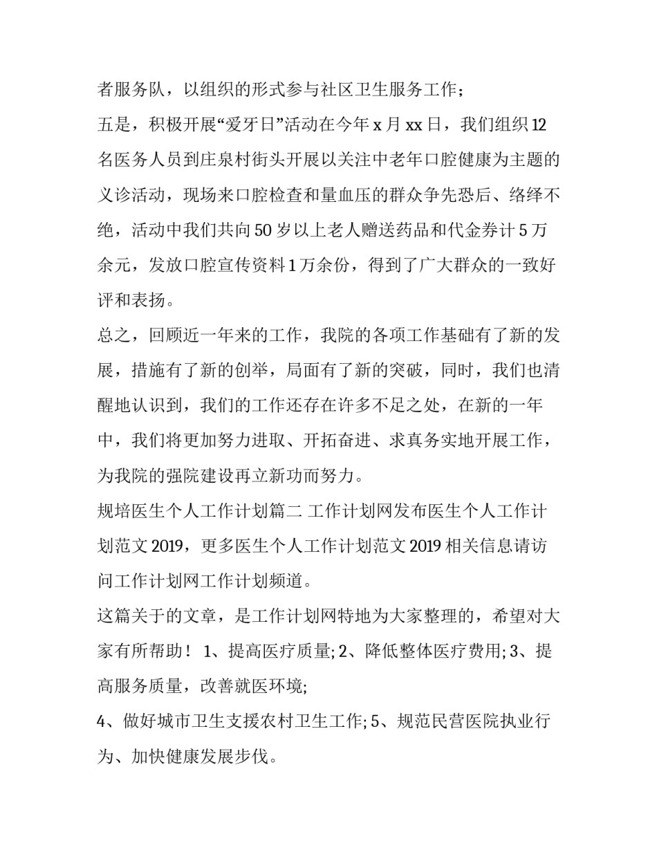 2023年规培医生个人工作计划 医生个人工作计划(汇总10篇)_第2页