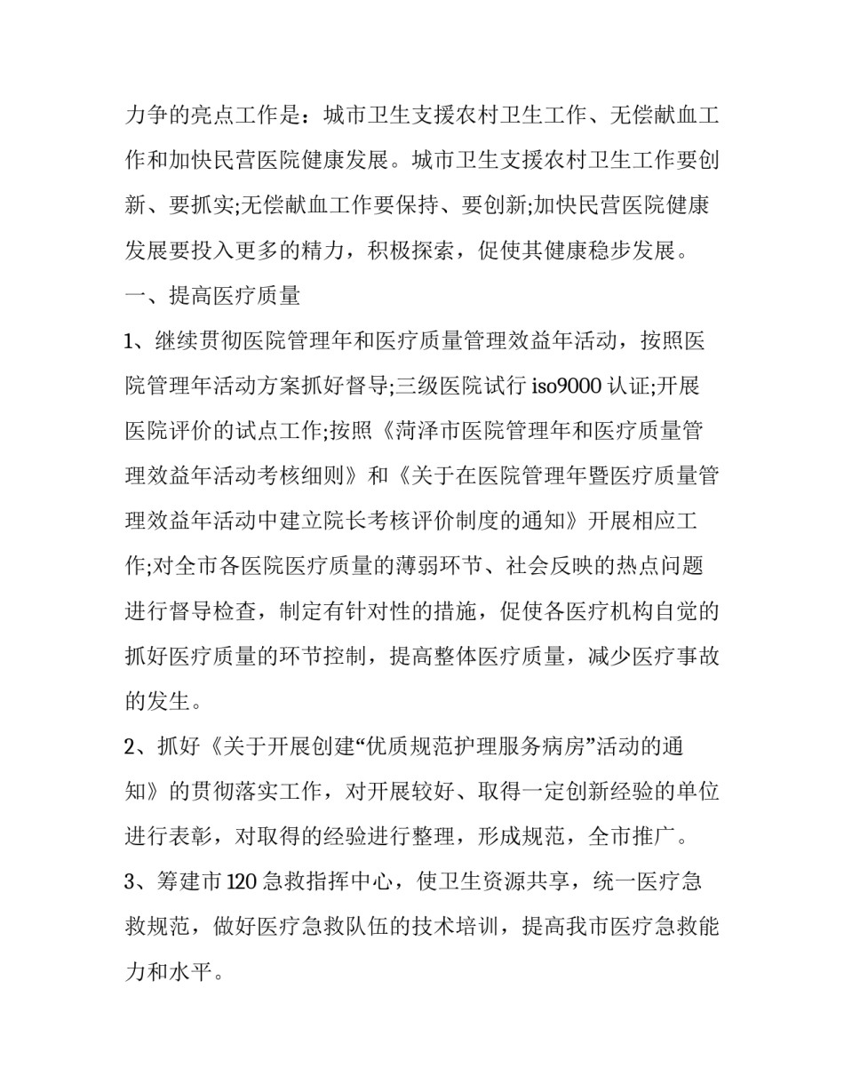 2023年规培医生个人工作计划 医生个人工作计划(汇总10篇)_第3页