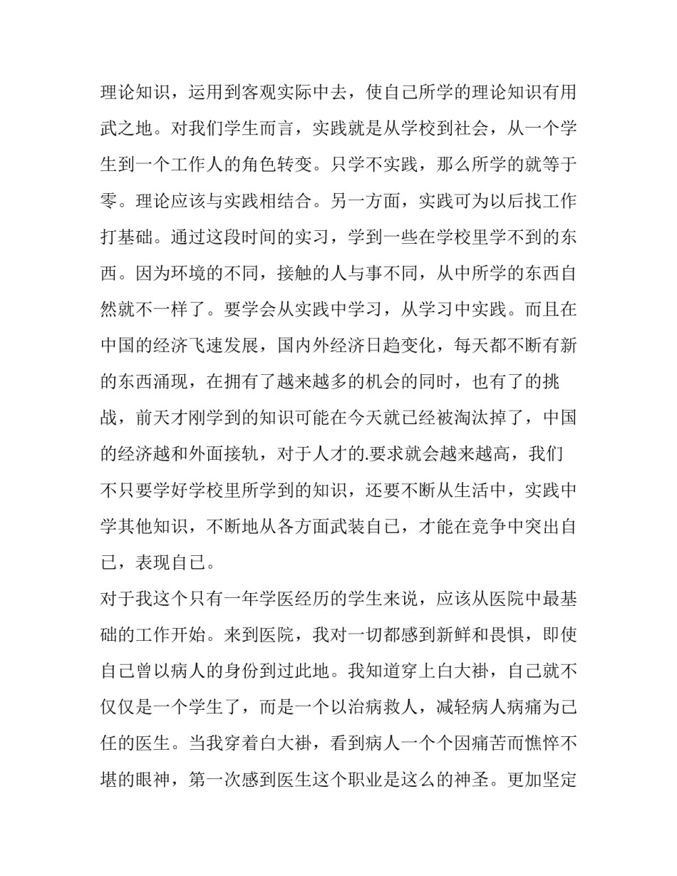 2023年大学生的暑假实践报告 大学生暑假实践报告3000字(八篇)_第2页